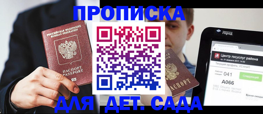 временная регистрация для школы в Можге