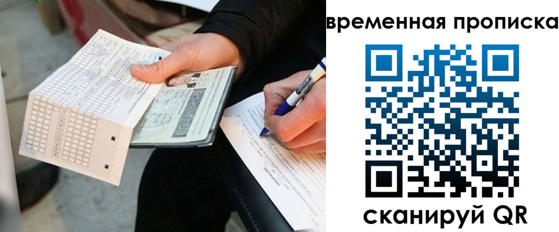 временная регистрация для всех в Можге