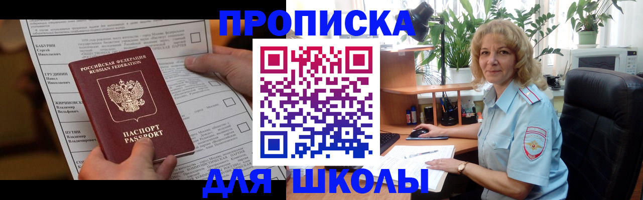 регистрация для школы в Можге