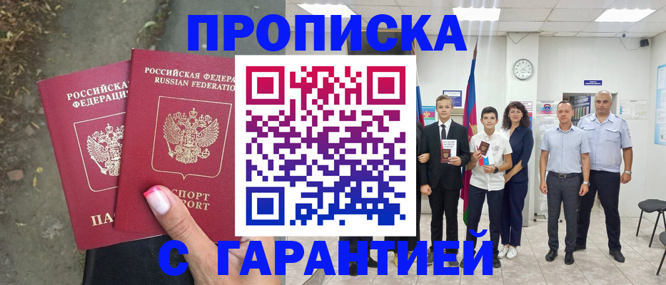 прописка штамп в Можге