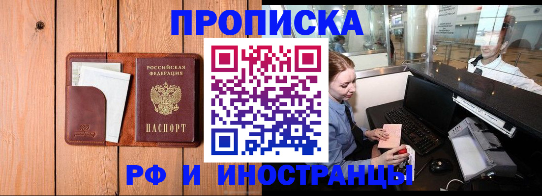 временная прописка в Можге