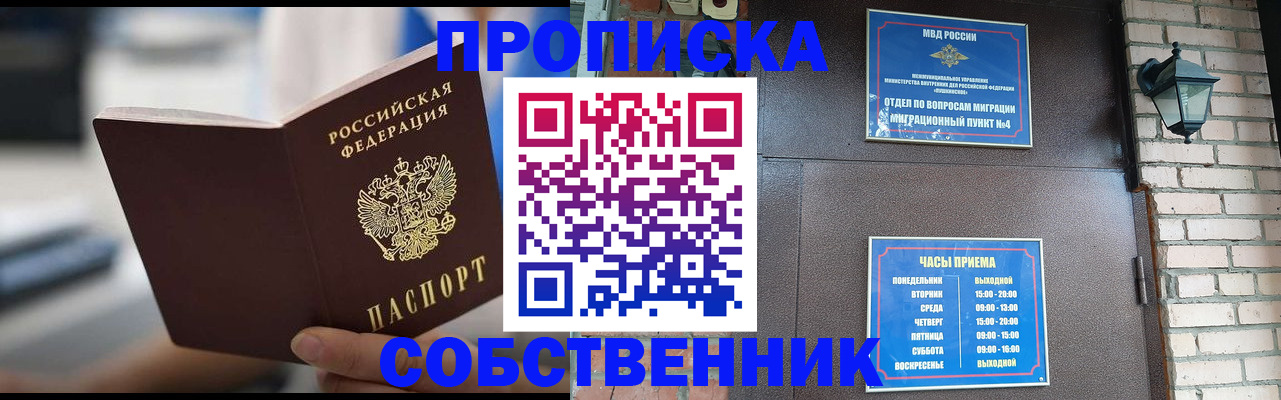 временная регистрация для школы в Можге